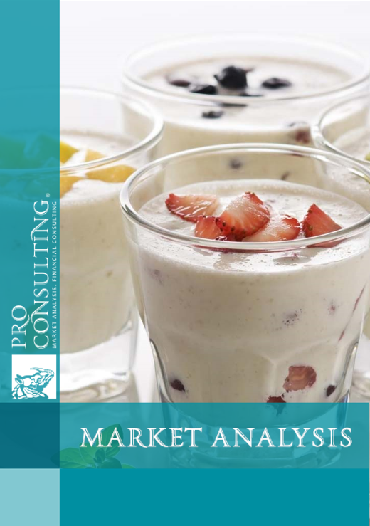 Ukrainian Youghurt Drinks Market Report. 2017